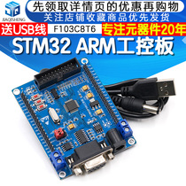 STM32 development board ARM industrial control board core board STM32F103C8T6 with RS485 CAN 485