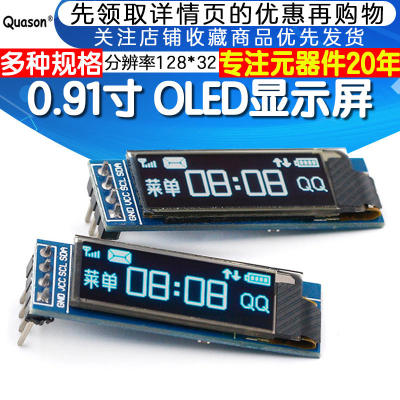 0.91寸OLED显示屏 12832液晶屏 显示器件提供程序原理模块