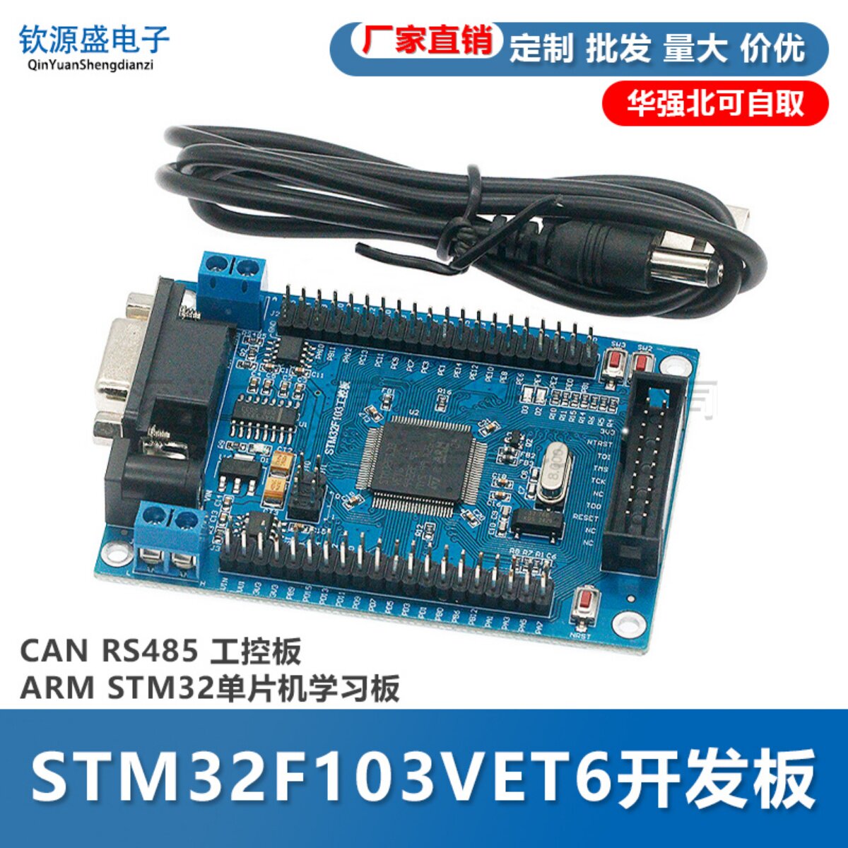 STM32F103VET6工控开发板 CAN RS485 ARM单片机学习 ST-LINK V2仿真器搭配开发板
