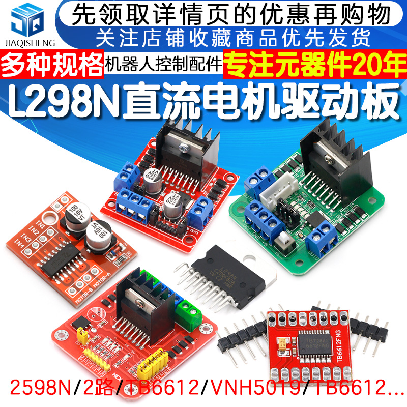 L298N Motor Drive Board Module DC Stepper Motor Motor Intelligent Car Robot Accessories TB6612FNG