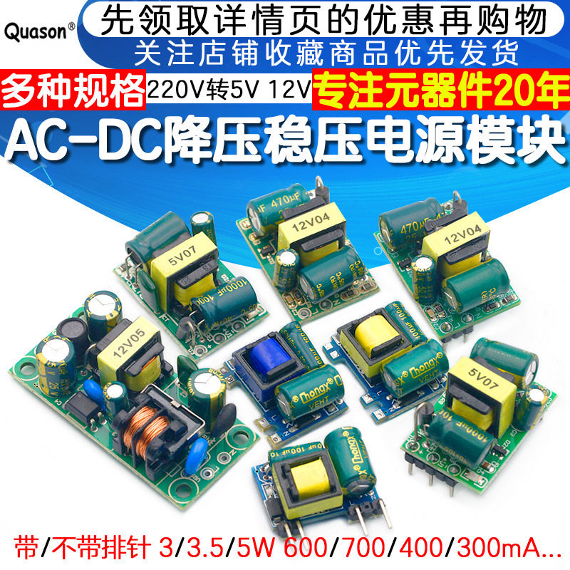 AC-DC降压稳压电源模块精密板220V转5V 12V 1A 2A 5W 13W隔离开关