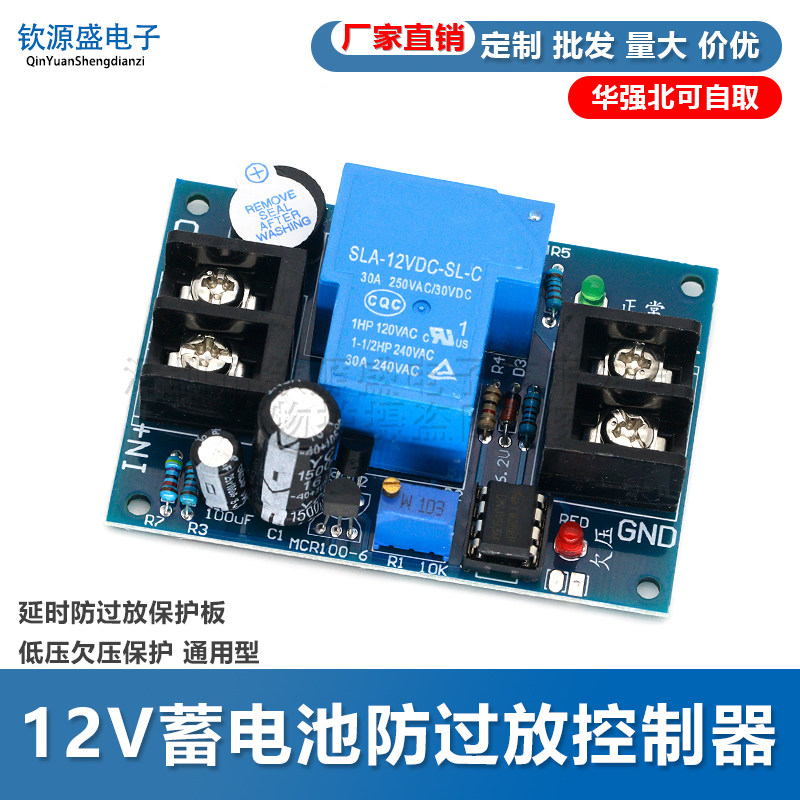 12V蓄电池防过放控制器带延时防过放保护板低压欠压保护 通用型