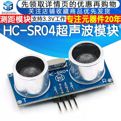 Ultrasonic ranging module HC-SR04 HC-SR04 upgraded version supports 3 3V operation