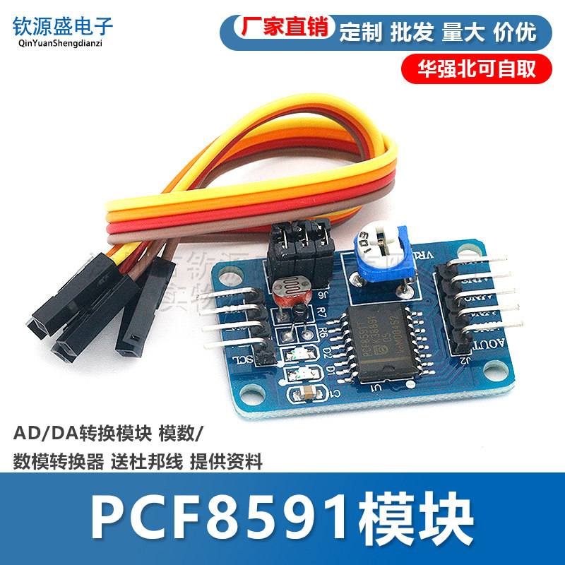 PCF8591模块 AD/DA转换模块 模数/数模转换器 送杜邦线 提供资料