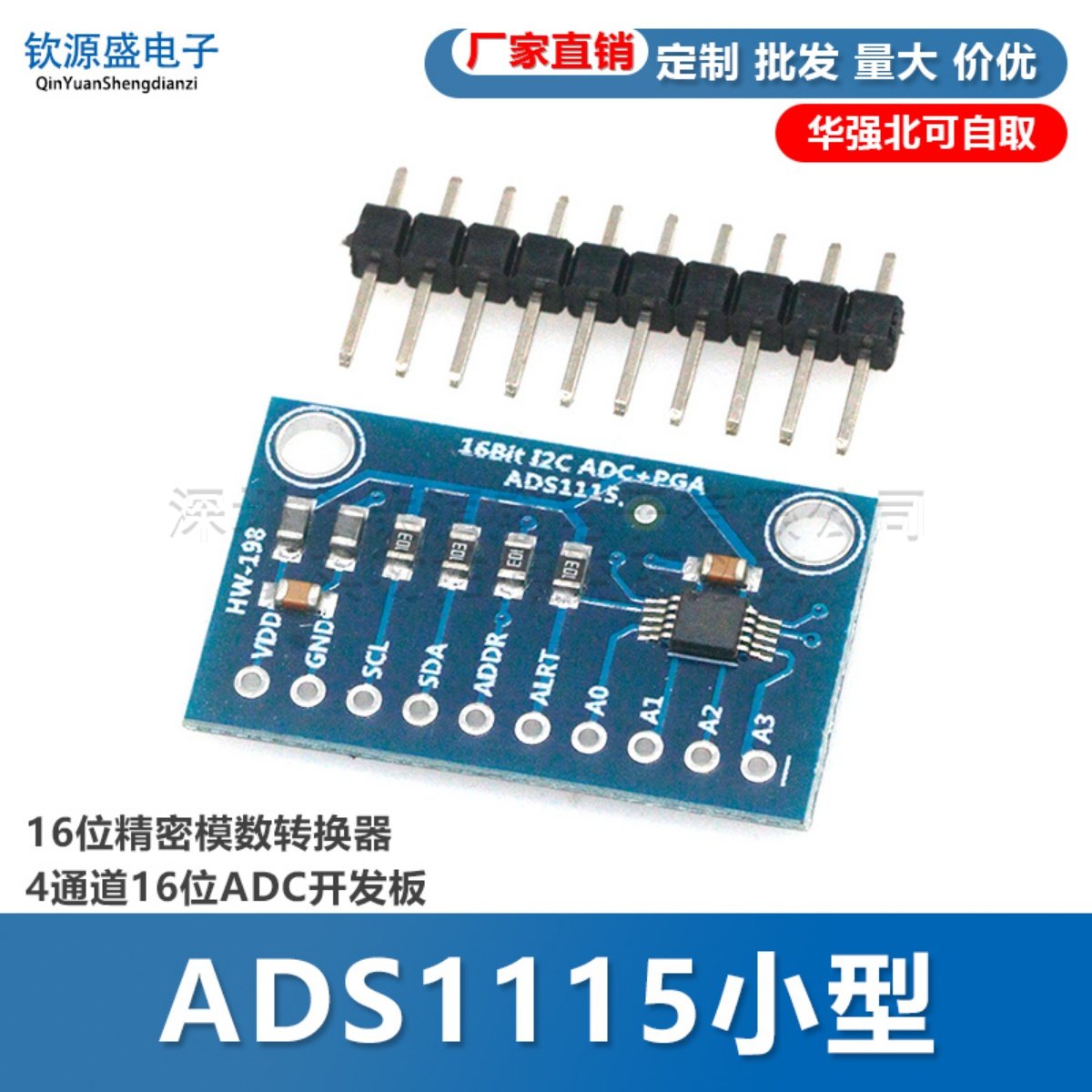 ADS1115开发板模组 超小型16位精密ADC转换器 适用工控电子模组