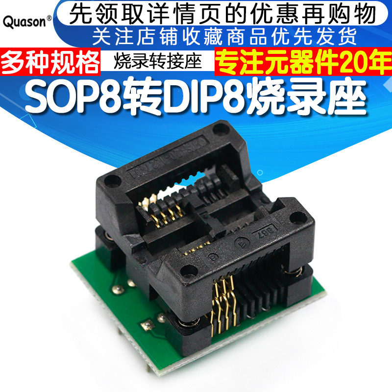 宽体 SOP8 转DIP8 烧录座 烧录转接座 烧录头 贴片烧录座 弹跳座