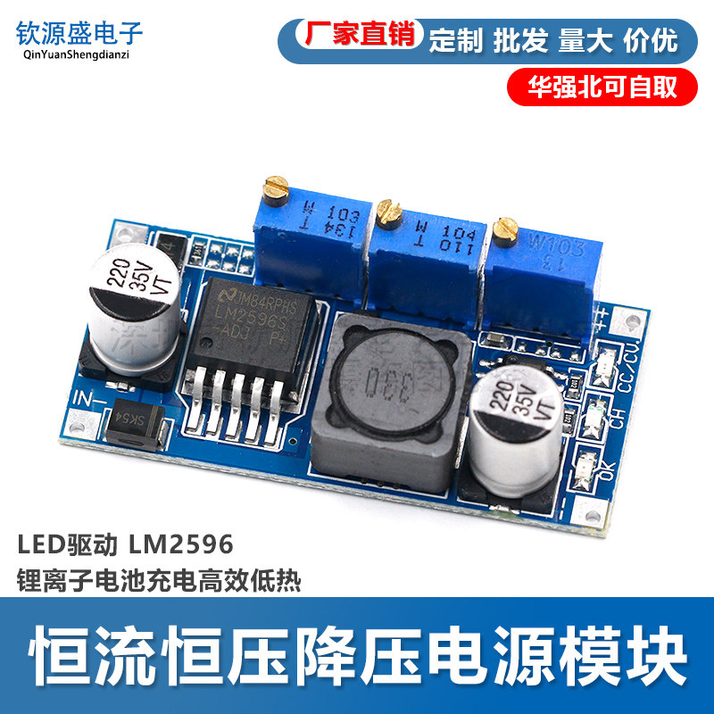 恒流恒压降压电源模块板 LED驱动 LM2596锂离子电池充电高效低热
