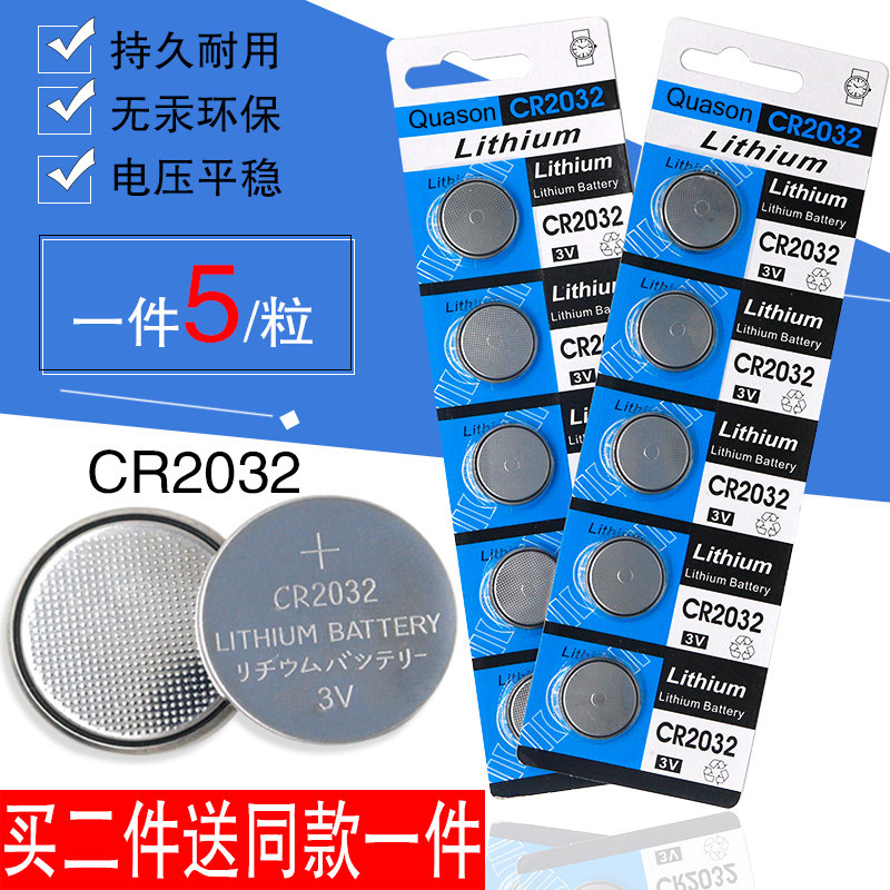 CR CR2032 button battery 3v Watch electronic scale Desktop computer motherboard remote control Car key Xiaomi in-flight box Weight meter Weight meter 5 round lithium battery universal 2032