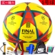 Chính hãng Champions League La Liga Premier League số 5 số 4 bóng đá nam đào tạo thi đấu bóng đá tiểu học
