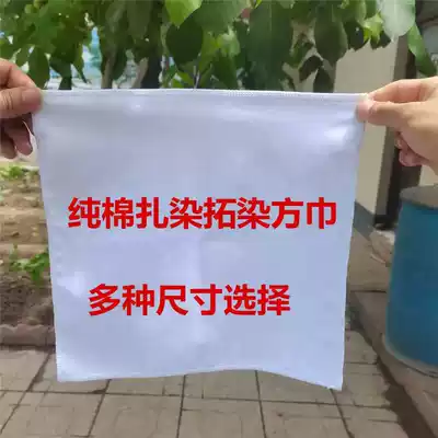 Cotton kindergarten tie-dyed batik small square white cloth handkerchief grass dyed knockout cotton square embroidery DIY