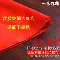 Red cloth Pure cotton Red cloth Wedding cloth Red belt fabric Happy event red cloth Cotton red fabric