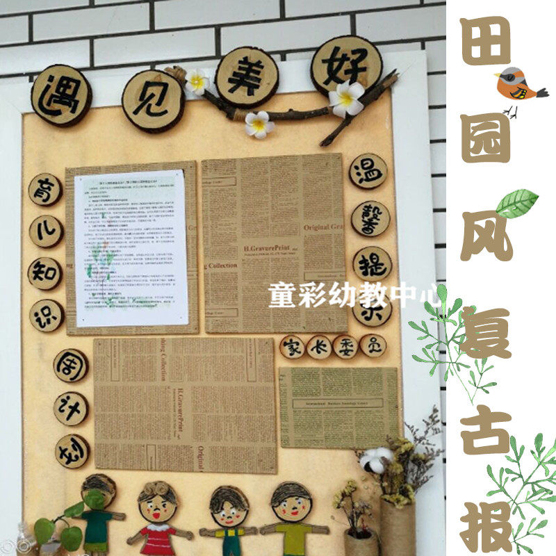 Kindergarten classroom corridor pastoral style corner retro English cowhide newspaper ring to create flowers packaging wall layout