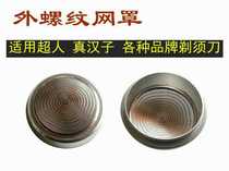 Superman razor pure accessories Rotary outer wire knife net SA35 68 76 70 71 75 79