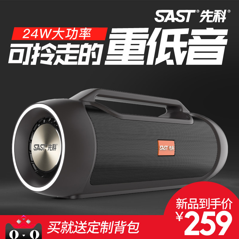 Sast 先科v8无线蓝牙音箱手机便携插卡电脑音响超重低音炮大功率