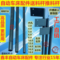 Automatic lathe accessories feeding rod flagpole feeding gun Qifeng Ming Yang Qiqun mountain hafnium force storage hard and durable