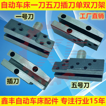 Automatic lathe accessories one knife five knife single double knife holder 1061 three knife holder Qifeng Ming Yang Qiaqun mountain hafnium