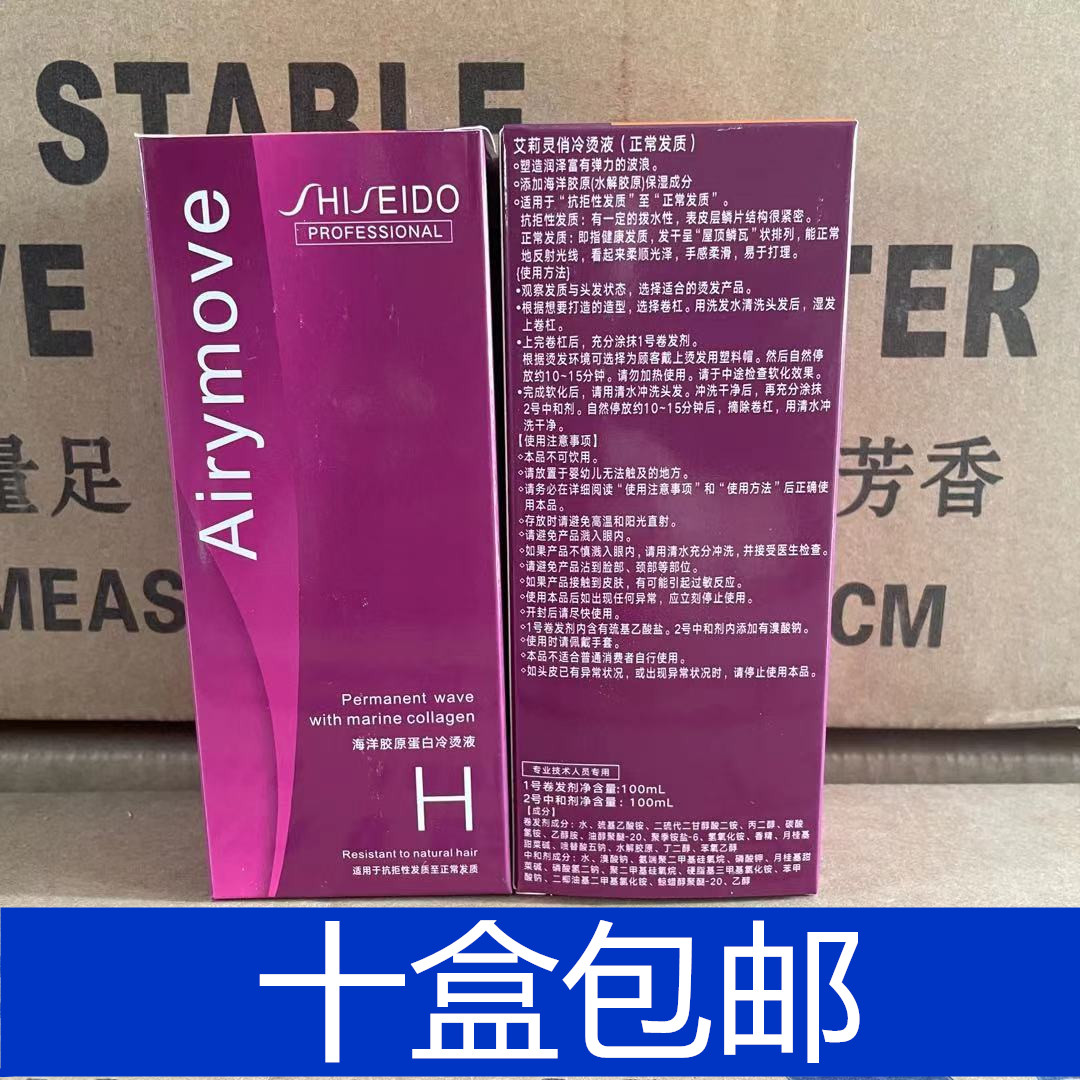 New Shiseido cold perm water essence Ellie Lingqiao liquid marine collagen electric hair water hair salon barber shop wholesale