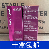 The new Shiseido cold perm perm water essence Allie Ling Qiao liquid marine collagen electric hair water hair salon barber shop wholesale