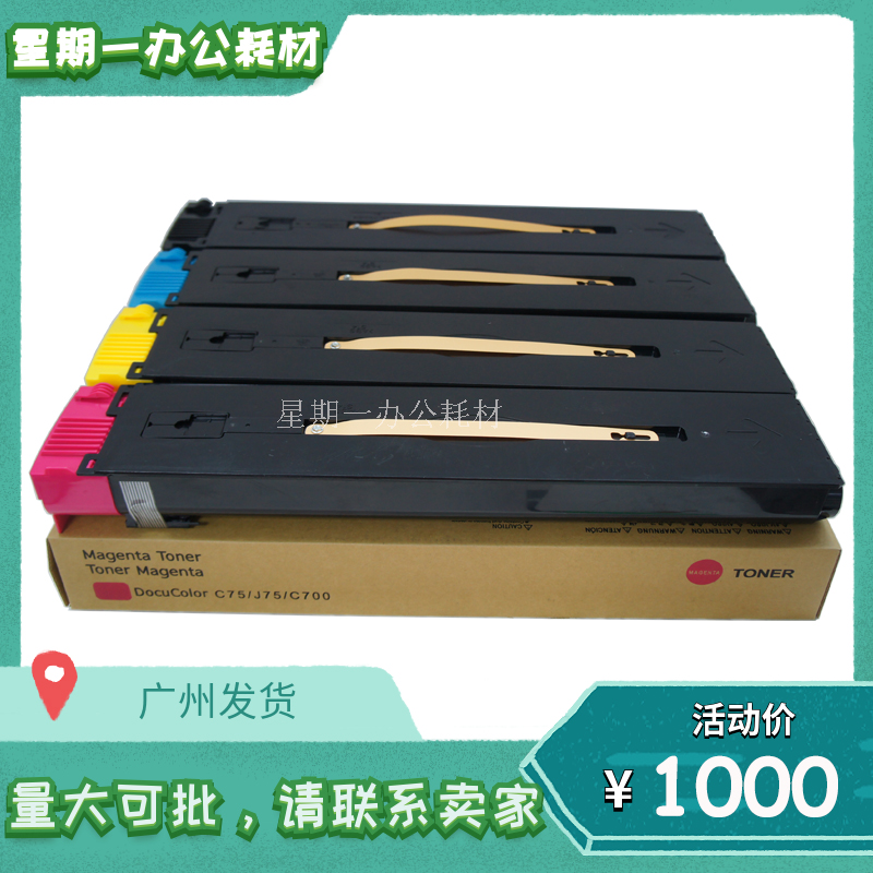 Fuji Full transcript DCC700 770I 5151 5656 C75 J75 Import powder box Asia-Pacific Chinese version of carbon powder