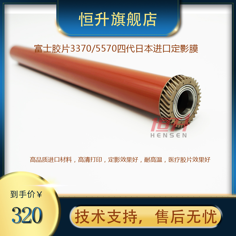 Imported Xerox 4th generation 3370 5570 570 56th generation 3375 5575 8055 6th generation 3371 heating film fixed film