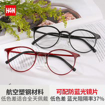 HAN HAN anti-Blue anti-radiation myopia glasses flat glasses for men and women individual models fresh frame round frame goggles