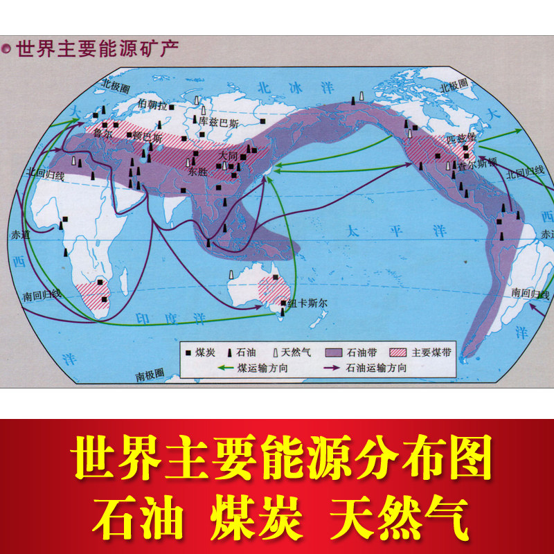 世界石油天然气能源矿产分布图全球主要能源煤碳资源分布图海报-Taobao Singapore