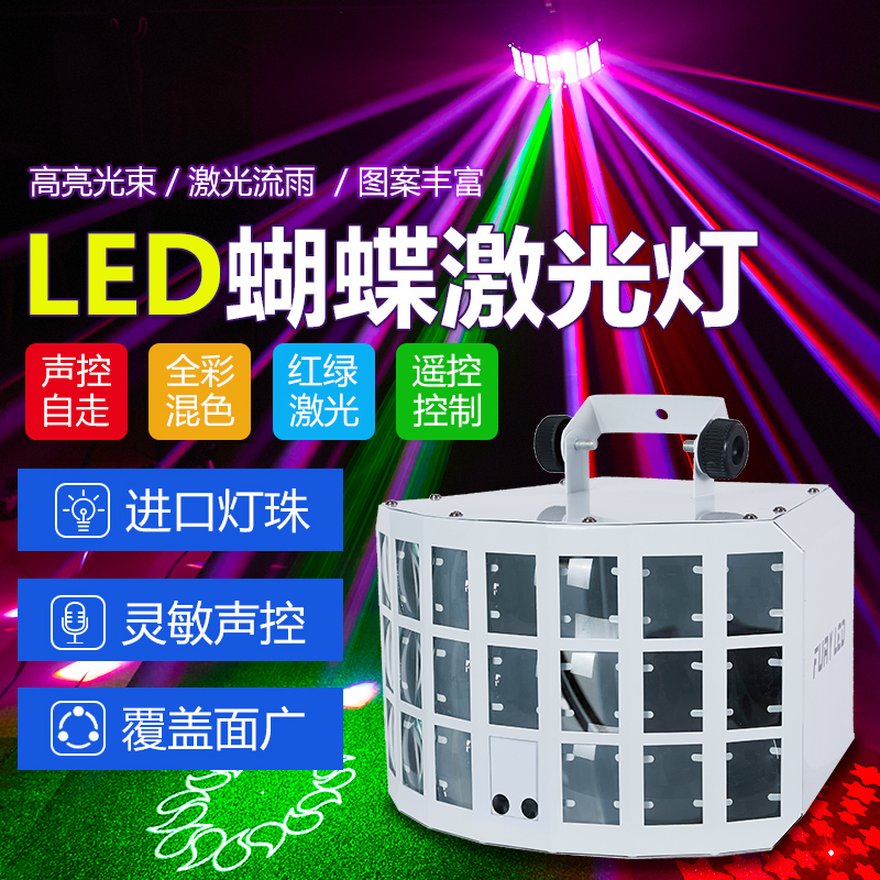 Stage Light KTV Bag Room Butterfly Light Bar Clear Bar Seven Color Laser Laser Effect Light Trampoline Domestic Colored Lights