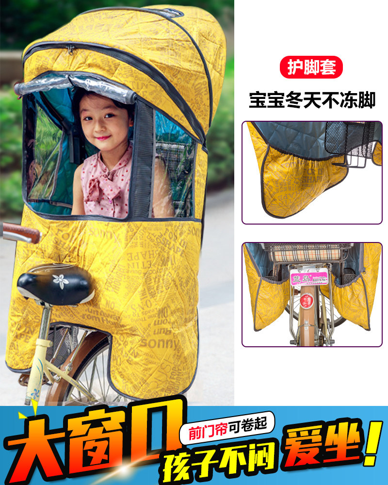 Bicycle electric car Child seat Back seat canopy shade windshield Children baby windproof universal thick