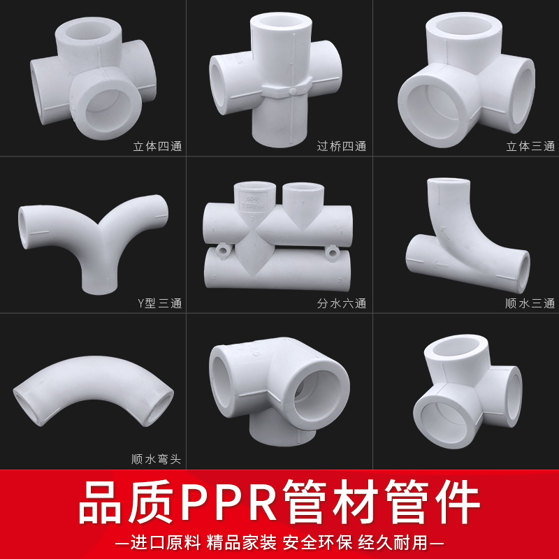 PPR water pipe profiled joint water splitting bridge joint 202532Y type three-way solid four-way smooth water large flow