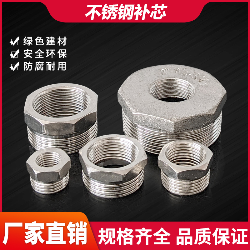 Stainless steel pipe fittings 201 Inner Core Wire Complement Core Isometric Joint 32 * 20 32 * 25 25 * 20 1 inch to change 25