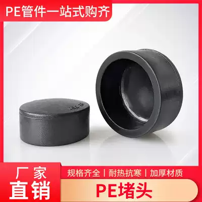 PE water pipe fittings Pipe cap 25 32 40 50 Pipe choke plug Hot melt pipe plug head 637590110