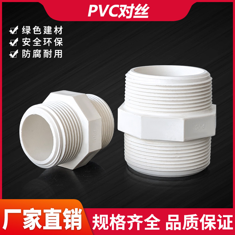 什么是PVC双外丝接头?它们适合哪些应用场景?-育苗盘-淘宝百科网