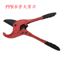 PPR pipe scissors 2 inch 32 40 50 63 75MM large pipe hot melt pipe Plastic pipe cutter Pipe fitting tool