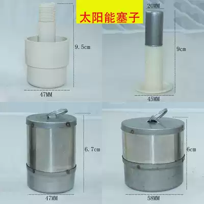 Solar water heater accessories Choke plug Water tank vacuum tube heater hole Stainless steel plug 58 47 white steel plug