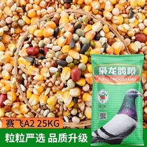 Xiaolong A2 Flying Pigeon grain with corn pigeon grain Pigeon Pigeon feed 50kg of Jiangsu Zhejiang and Shanghai