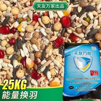 Beijing Tianyou Wanjia pigeon food Energy moult pigeon food high oil 50 kg Jiangsu Zhejiang Shanghai Anhui