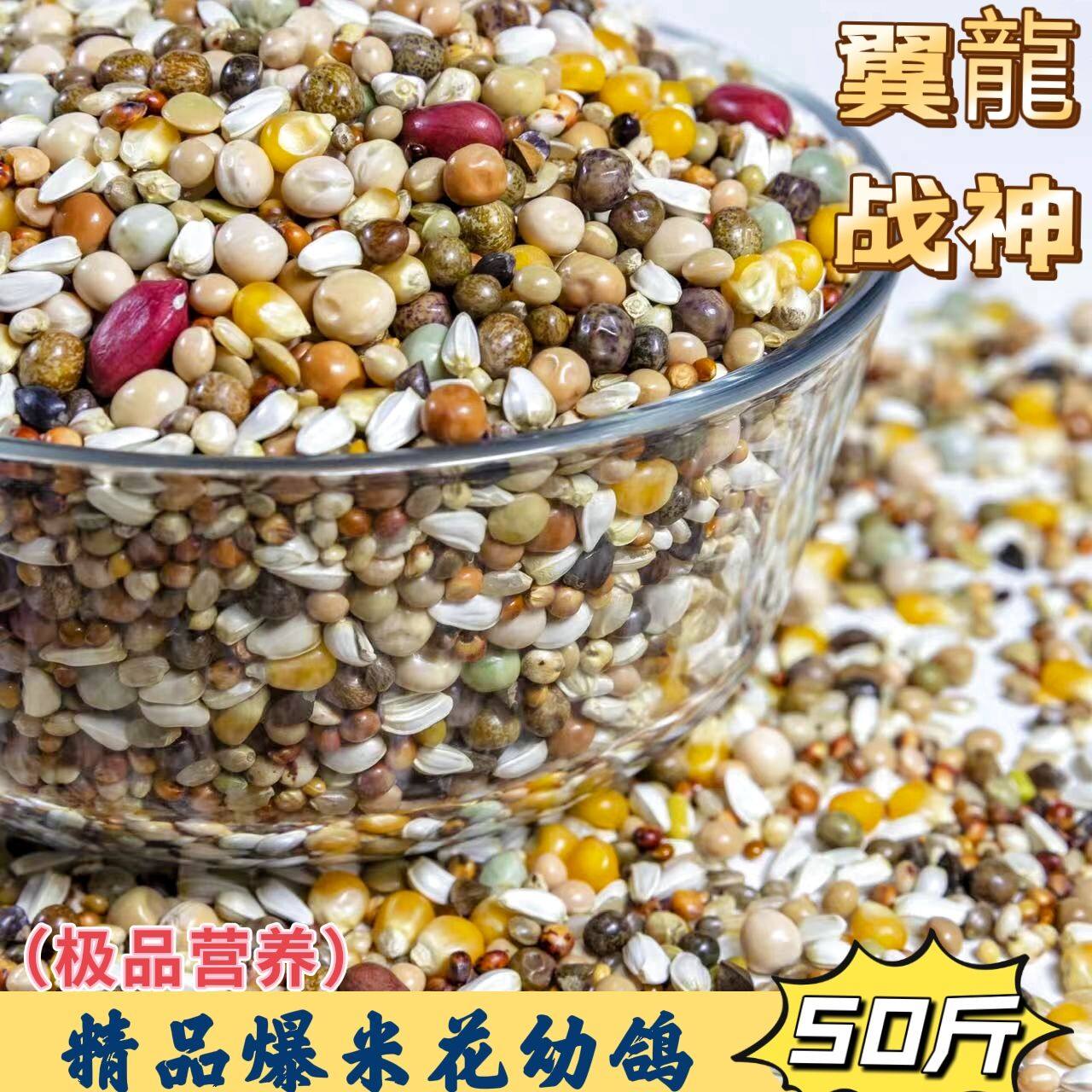 Wing Dragon Warrior God Special Grade Small Corn Young Pigeon Grain Racing Pigeon Nutrient Feed 50 Catty