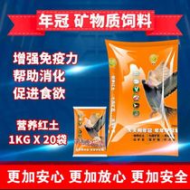 Beijing Annual Crown Series Health Care Sand Nutrition Red Clay 20 Bag Racing Pigeon Special Health Care Sand