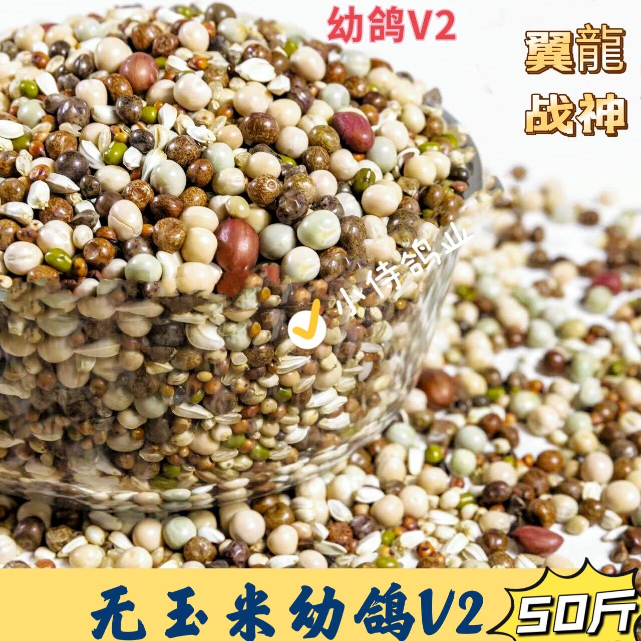 Wing Dragon Young Pigeon V2 Grain without corn pigeon grain Grain Letter Pigeon Feed 50 Kings Jiang Zhejiang Shanghai