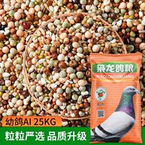 Xiaolong A1 Pigeon Grain No Corn Pigeon Grain Pigeon Feed 50 Jin Zhejiang Shanghai and Anhui