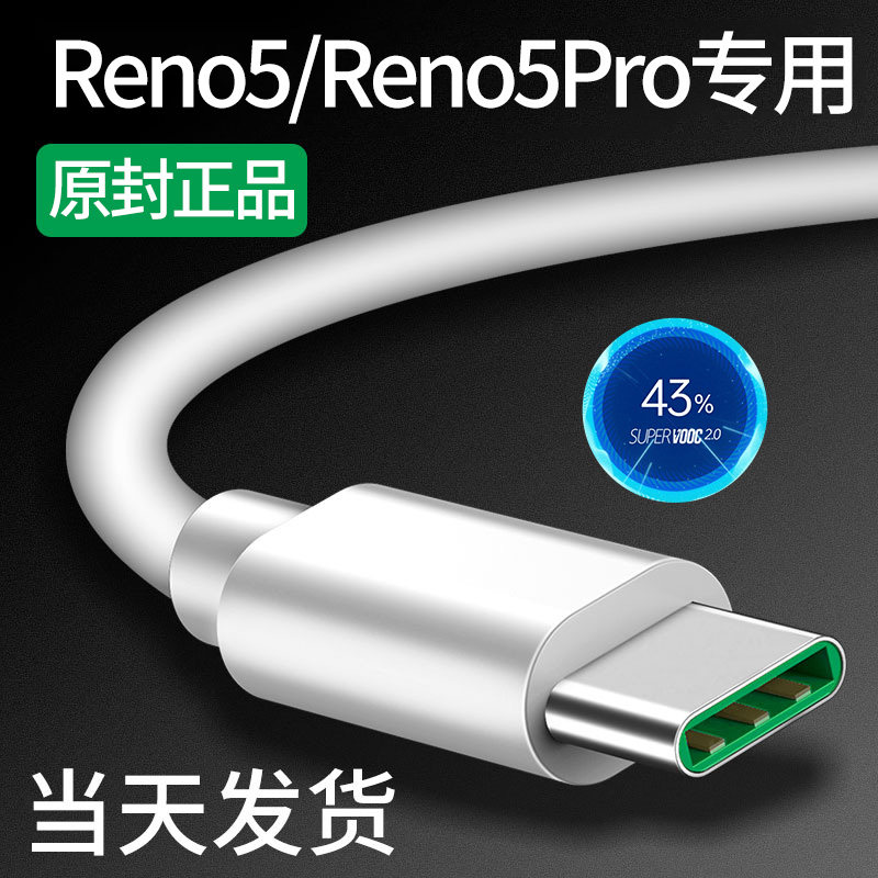 Applicable to OPPORENO5 charging line opporeno5pro data line reno5 mobile phone data line super flash line Reno5k line reno5pro 10