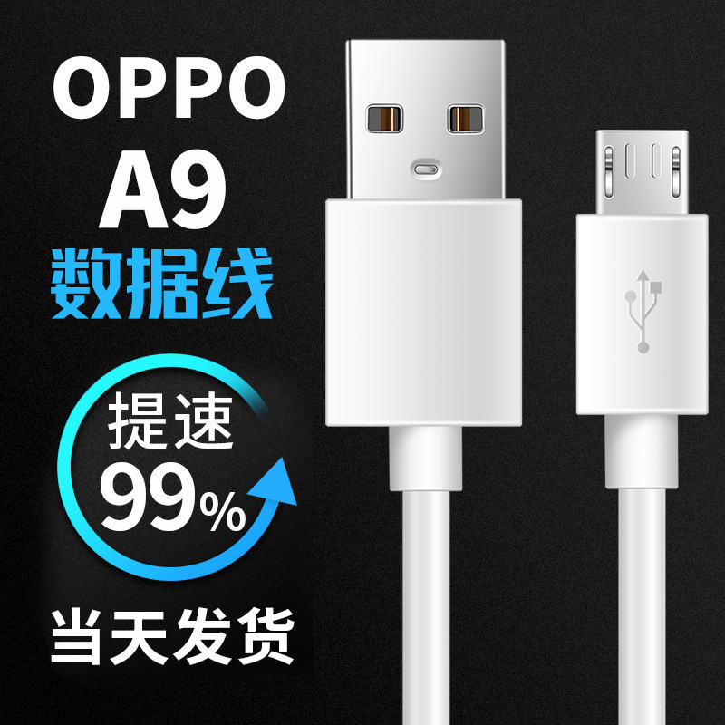 Apply oppoa9 data line Quick charge flash charge a9 charging line phone collar original original fit 2A charger A9 plus