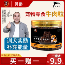 Barons monthly pet Snack Beef Grain Dry Pooch Teddy Gold Wool Adult Dog Food Training Dog Nutrition Meat Dry