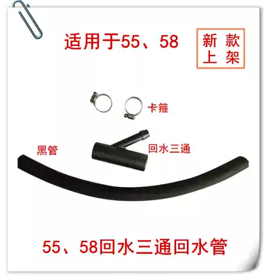 Factory direct sales 55 58 40 type high pressure washer backwater three-way assembly car washer pump accessories backwater pipe