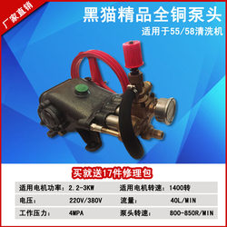 Black Cat Boutique 58 55 Type High Pressure Cleaning Machine Pump Head Commercial Car Washing Machine Head Assembly Factory Direct Sales Professional
