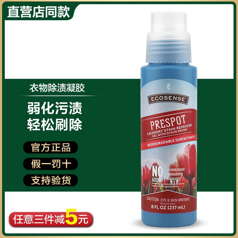 EcoSense clothing de-stain gel Merle family official Net special cabinet Environmental protection supermarket with stain removal collar net