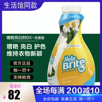 Melojia Zengyan bleach clothes net 9 times concentrated bleach liquid life supermarket official website Counter