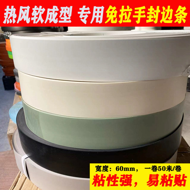 60mm relief handle sealing edge pvc with back glue cabinet door wrapping edge soft forming hot air self-adhesive wardrobe collection edge strip-Taobao