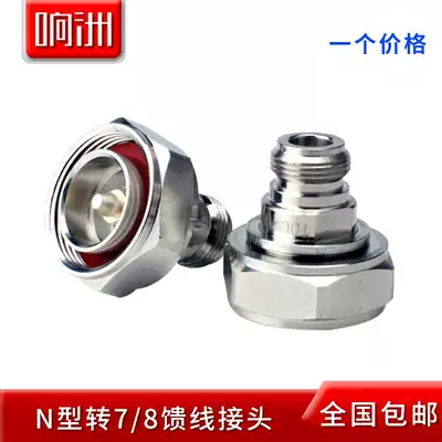 7 8DIN male turn N female adapter L29 base station Ding 1 2 turn 7 16 feeder connector N-JK