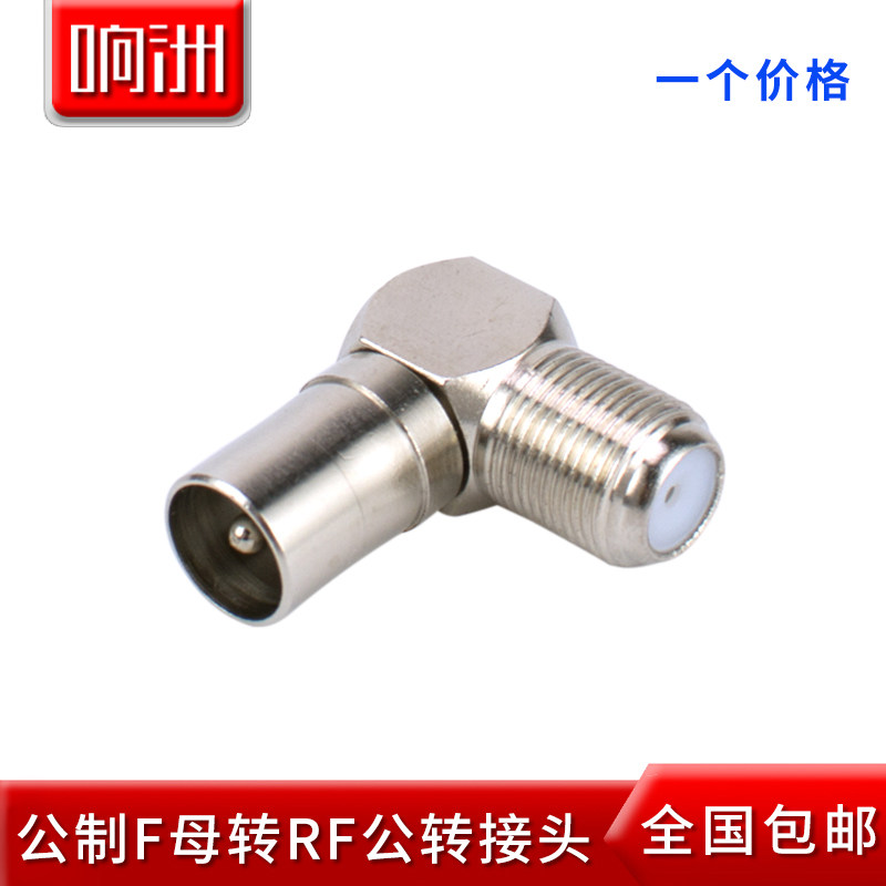 Male-made F motherf RF 9 5 Gong Right angle onboard case adapter public F head transfer cable TV plug